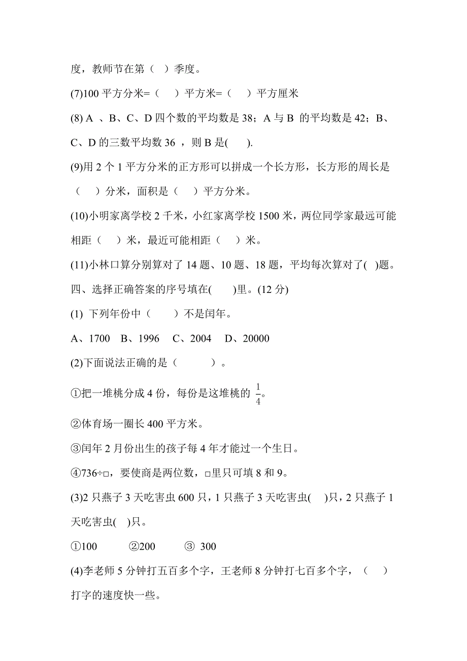 人教版三年级下册数学期末试卷11_第2页