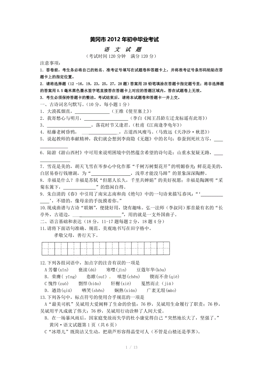 湖北省黄冈市中考语文试题_第1页