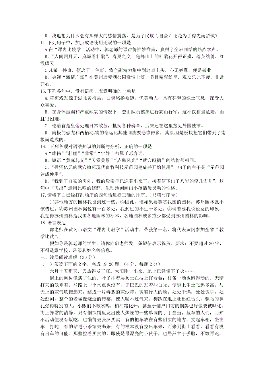 湖北省黄冈市中考语文试题_第2页