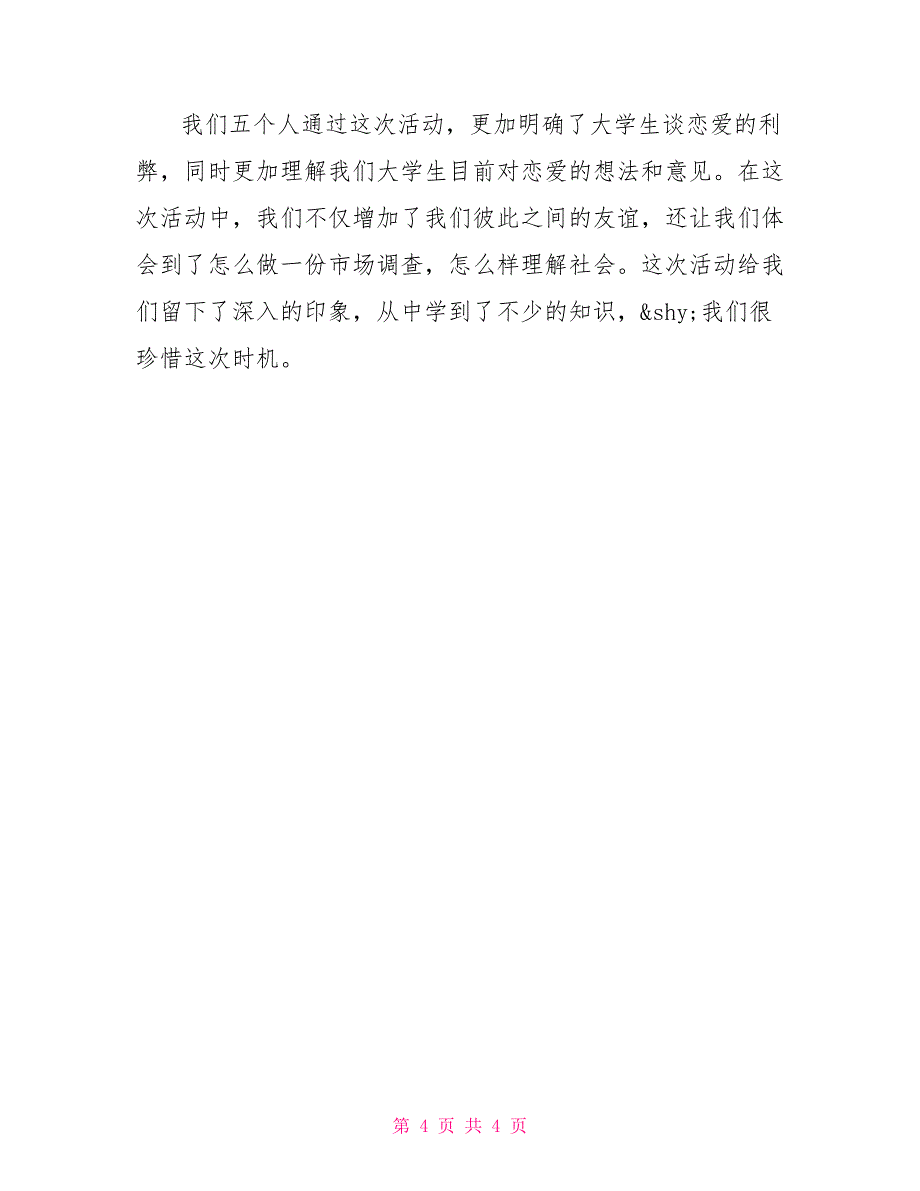 大学生恋爱态度调查报告总结关于大学生恋爱调查报告_第4页