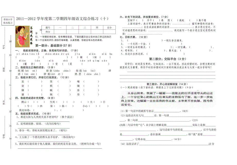 北师大语文下册综合练习试卷 (9).doc_第1页