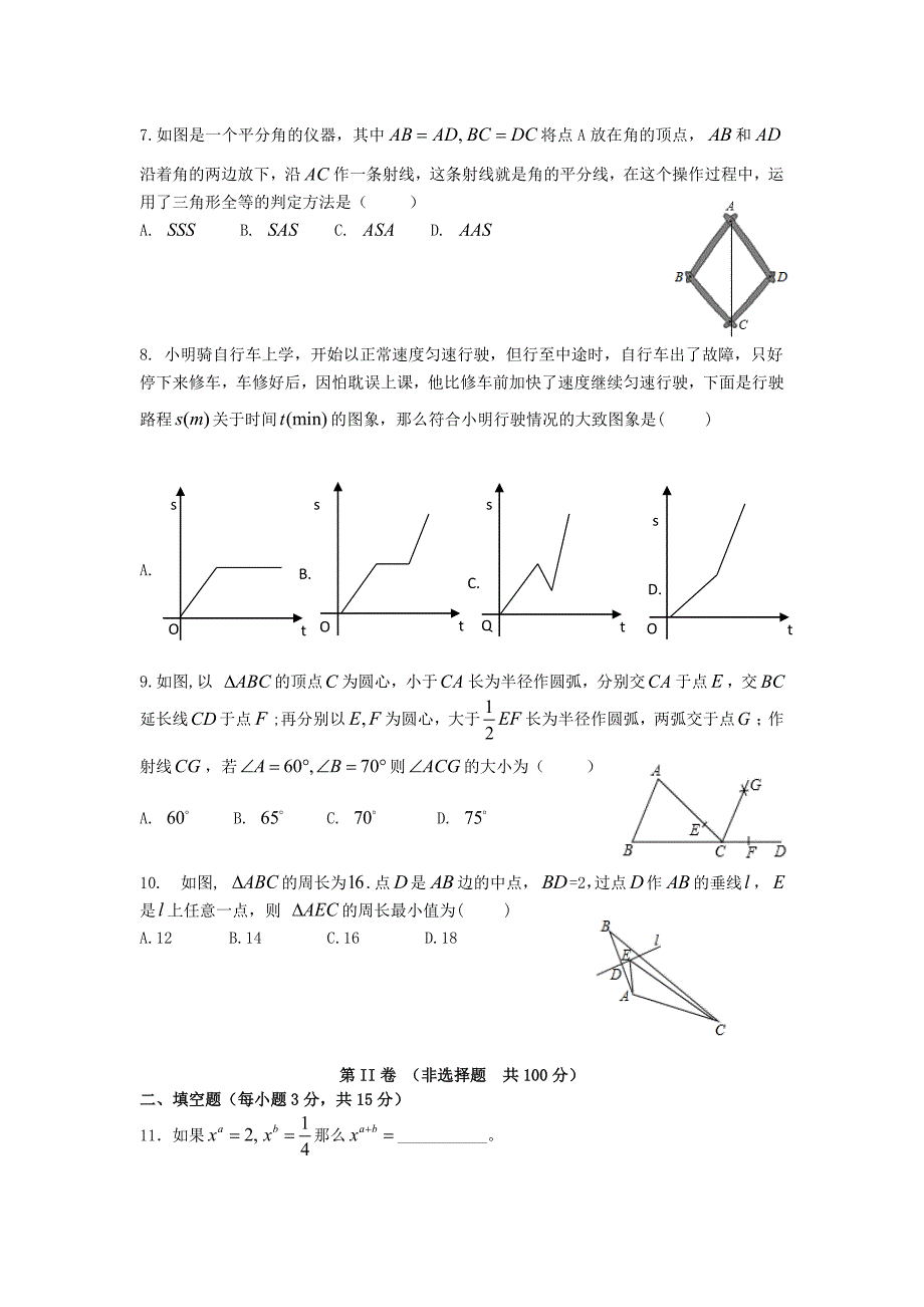 【人教版】七年级下册数学期末检测试卷附答案解析_第2页