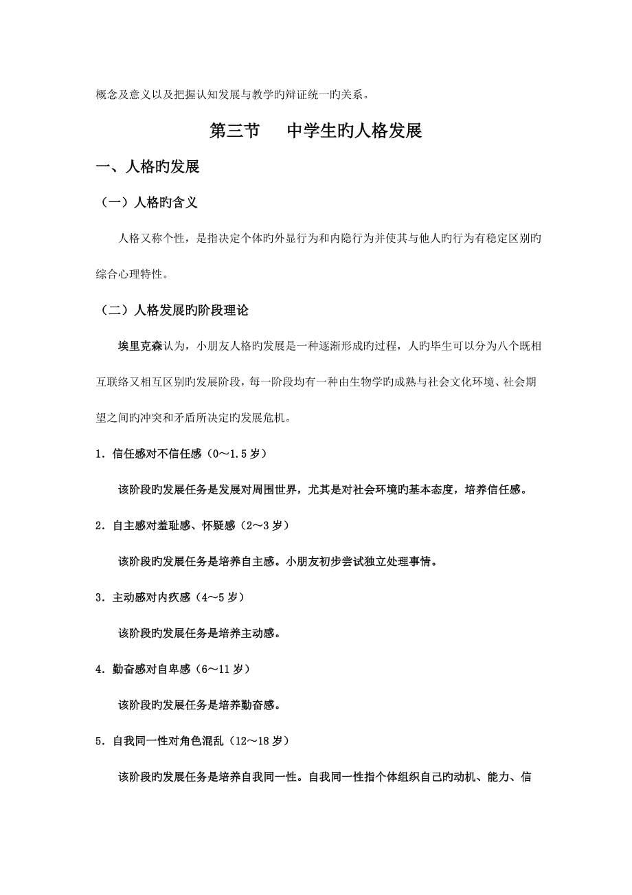 2023年云南教师招聘考试重点知识二_第5页