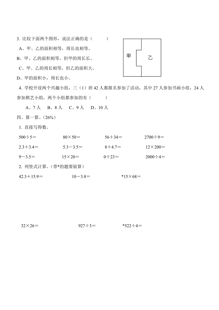 数学三年级下册期末试题1_第2页