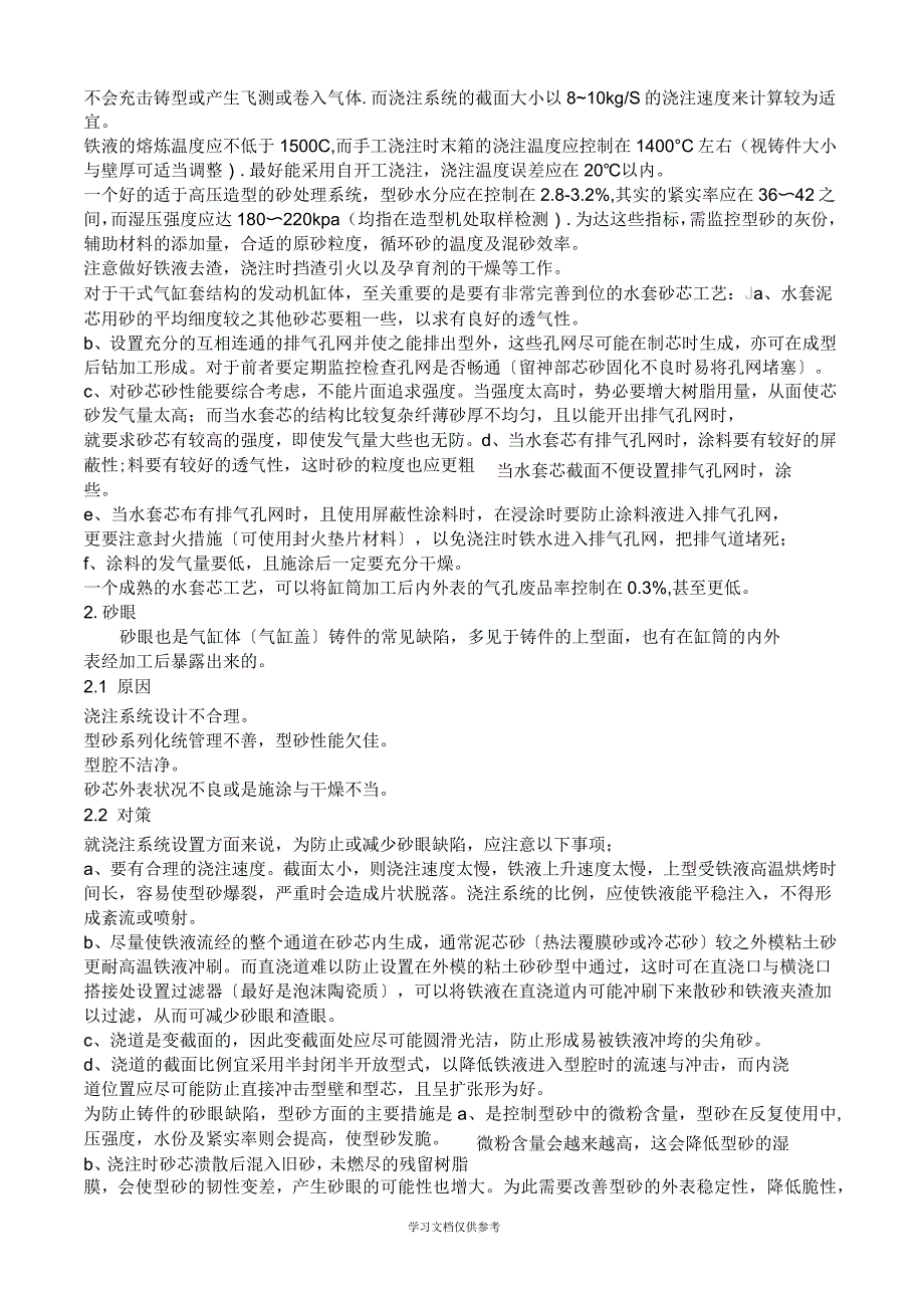 发动机缸体(汽缸盖)常见缺陷与对策_第3页