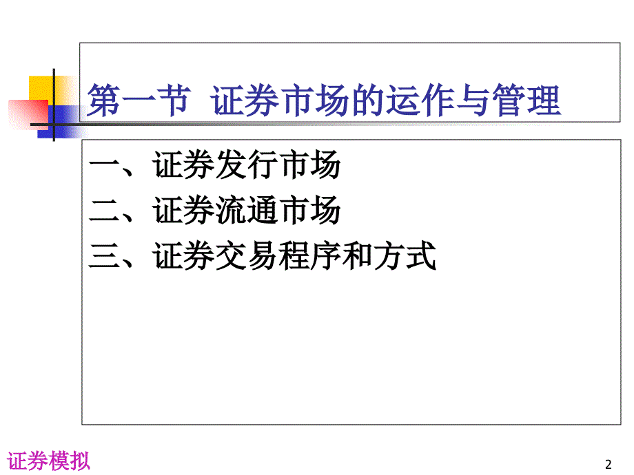 股票交易基础知识PPT课件_第2页