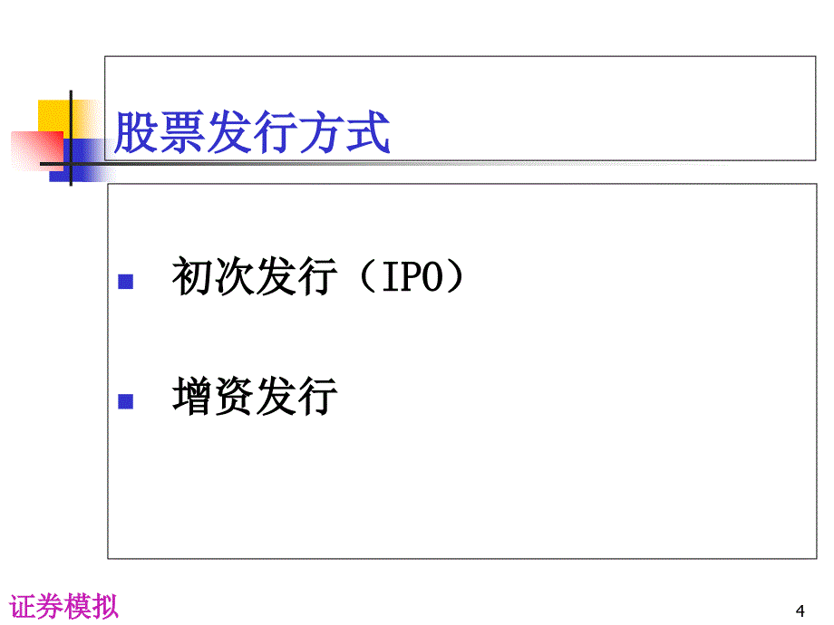 股票交易基础知识PPT课件_第4页