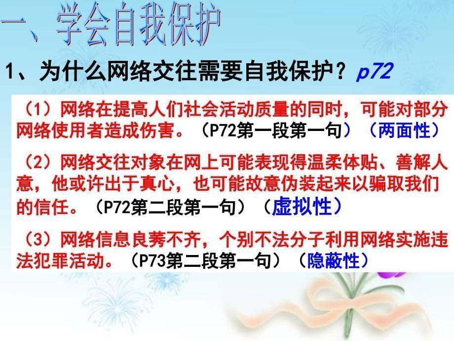 62第二框享受健康的网络交往_第5页