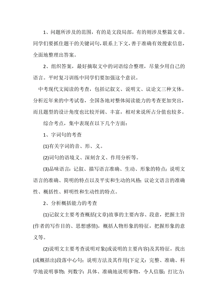 2013年中考语文总复习现代文阅读技法点拨_第2页