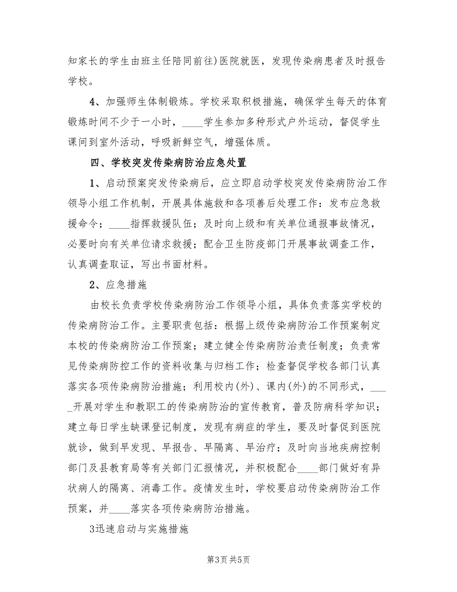 传染病制度及传染病应急预案模板（2篇）_第3页