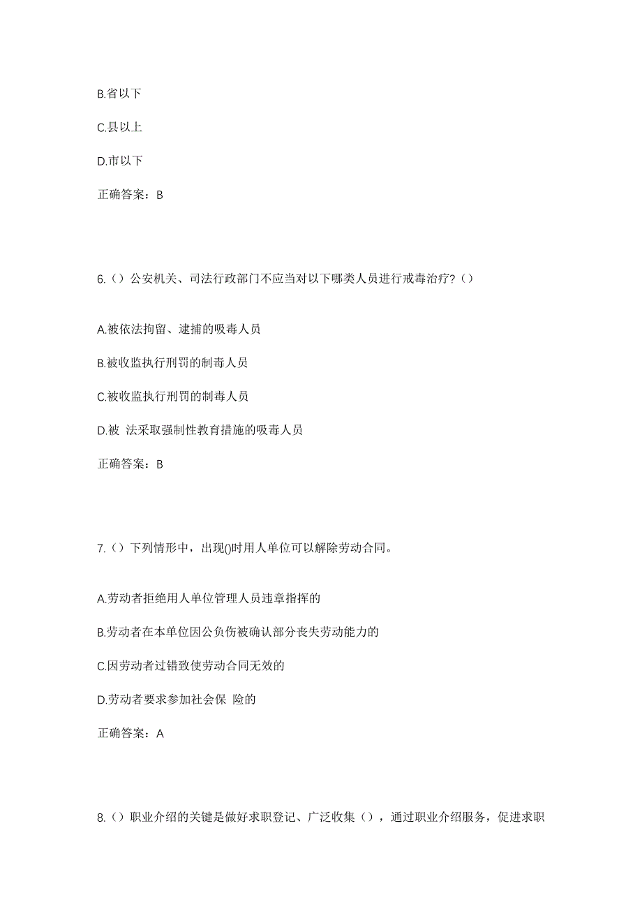 2023年黑龙江大兴安岭地区新林区塔源镇塔源社区工作人员考试模拟题含答案_第3页