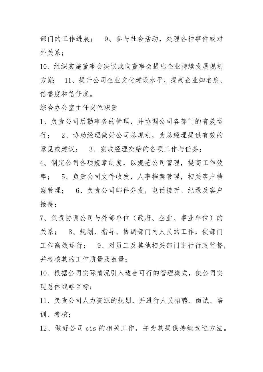 企业董事长安全岗位职责（共3篇）_第2页