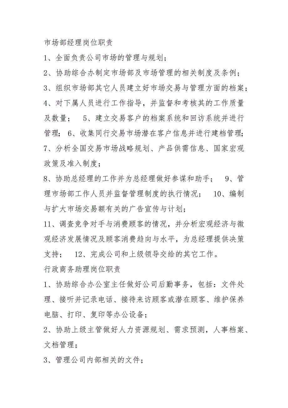 企业董事长安全岗位职责（共3篇）_第3页