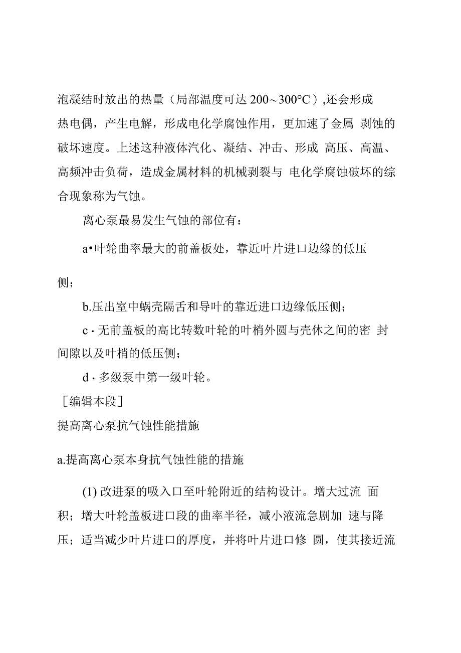 汽蚀余量计算方法和例子_第4页