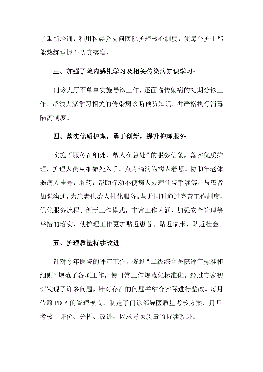 【模板】护士述职集锦七篇_第2页