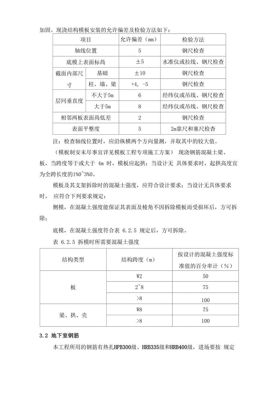 人防工程专项施工方案_第3页