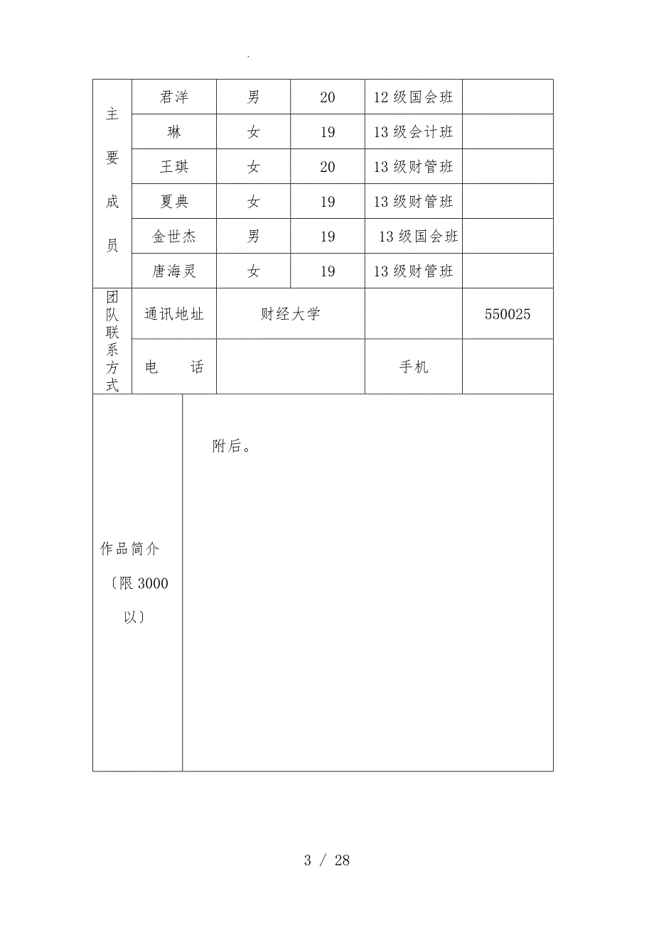 代理记账公司商业实施计划书_第3页