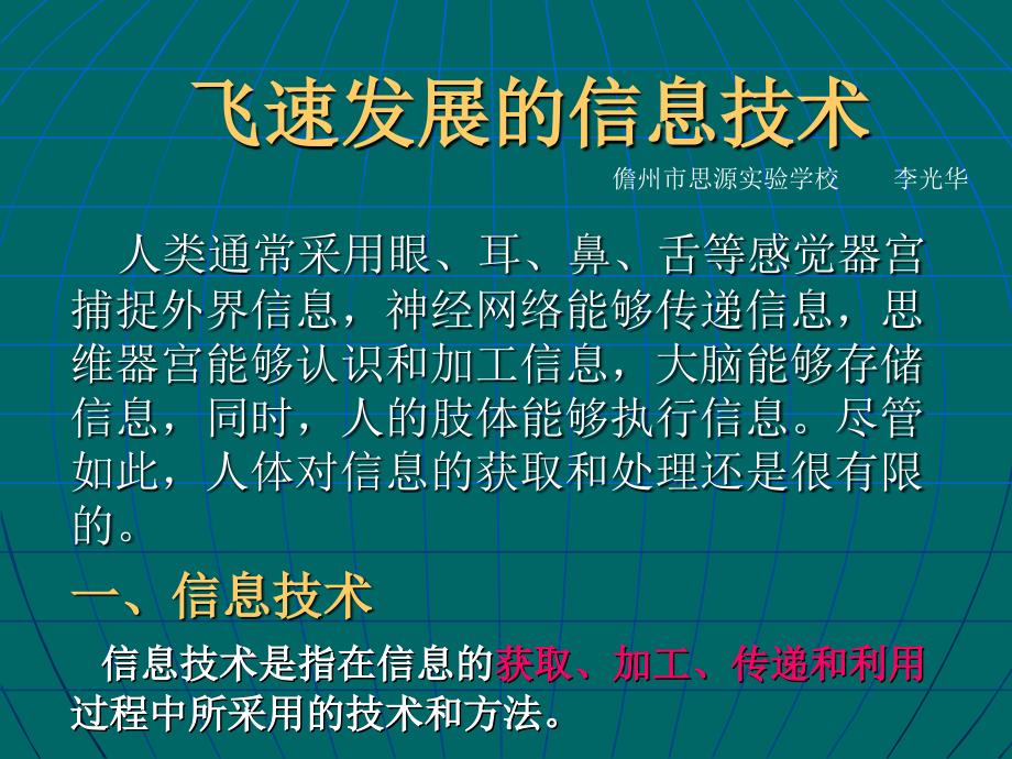 飞速发展的信息技术教课件_第1页