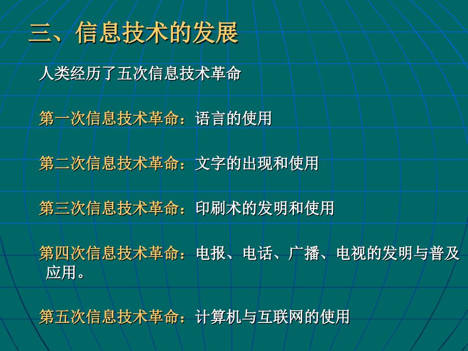 飞速发展的信息技术教课件_第4页