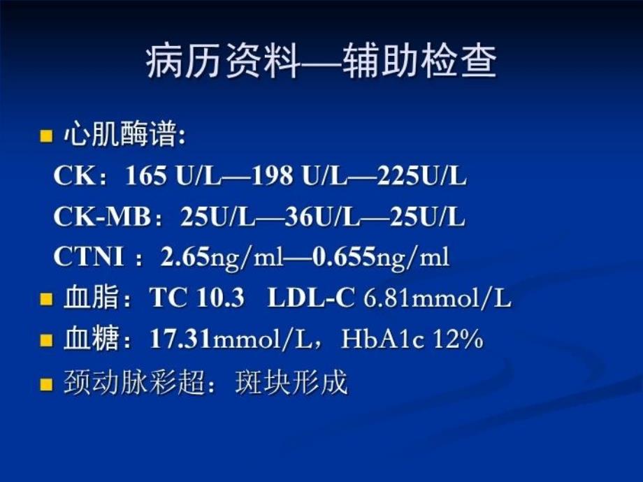 最新心尖球形综合征PPT课件_第4页