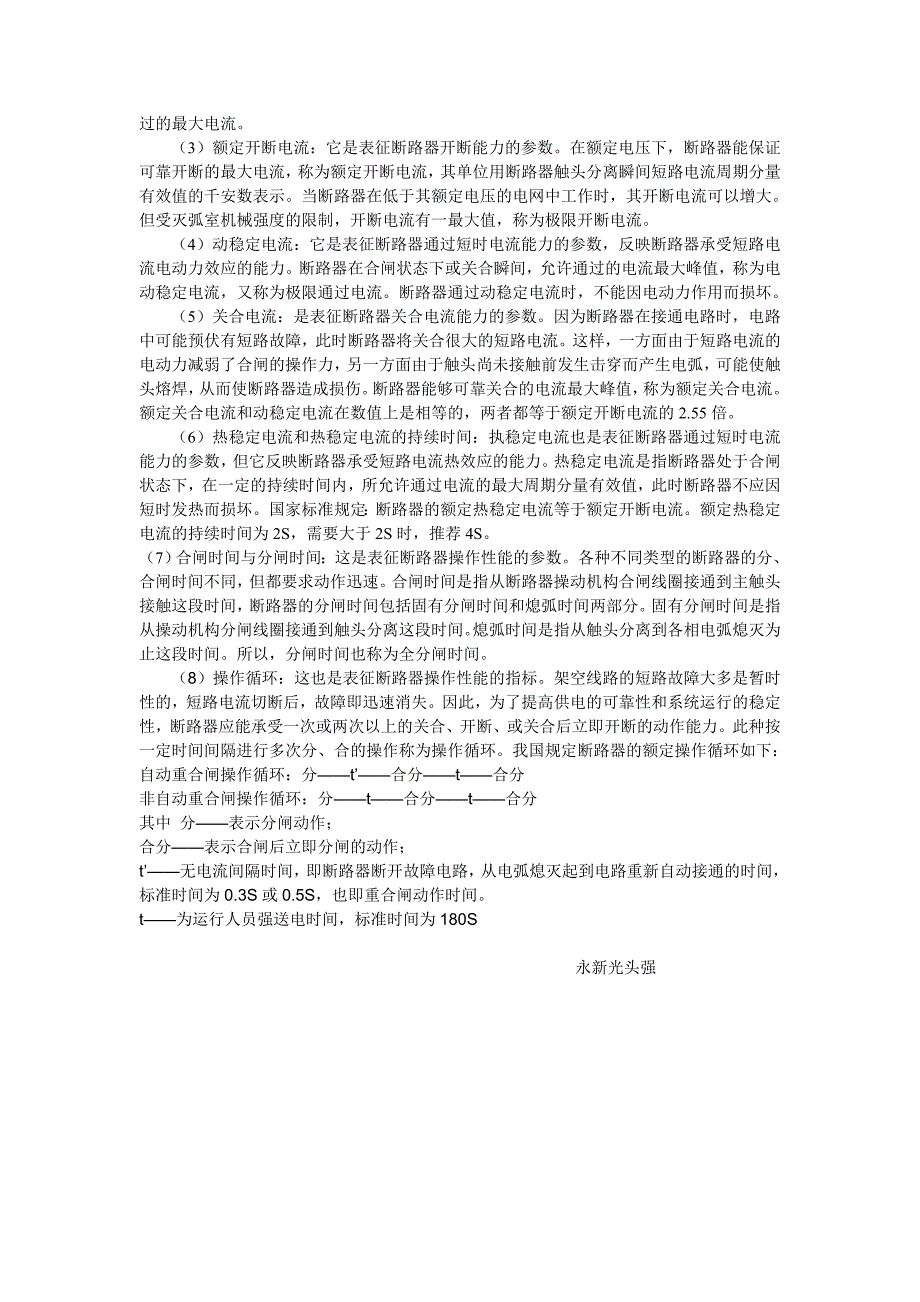 断路器分、合闸故障判断及处理技术_第4页