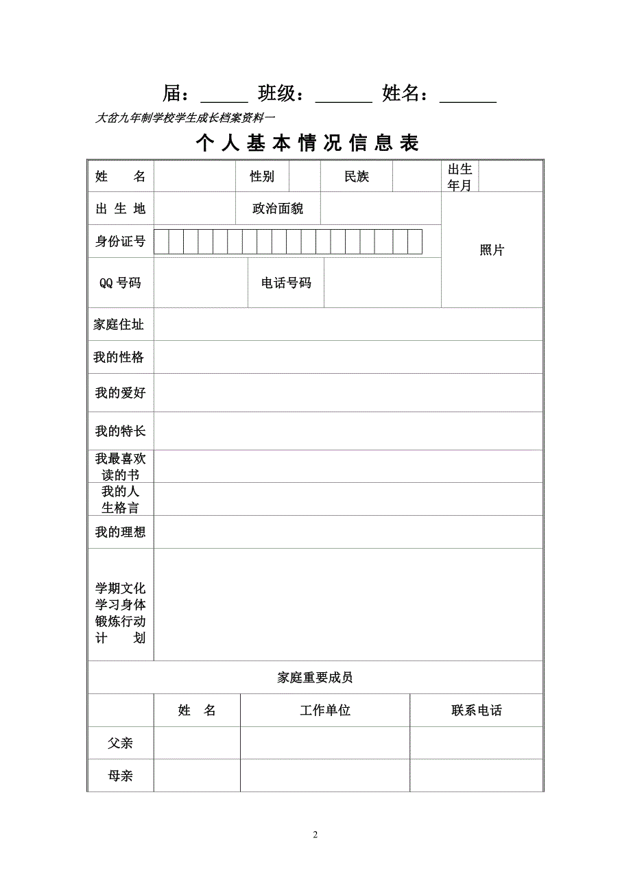 大岔九年制学校学生成长档案模版_第3页