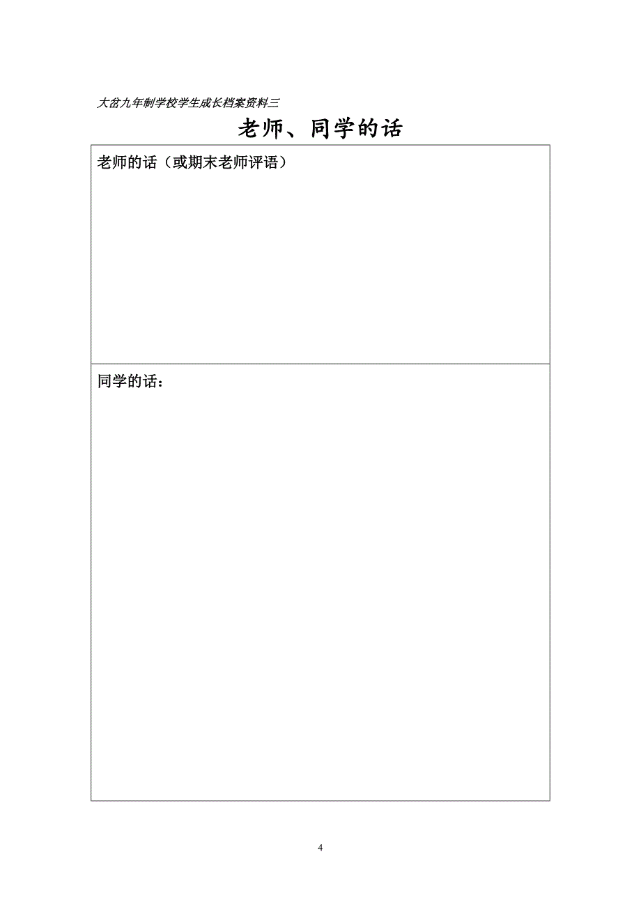 大岔九年制学校学生成长档案模版_第5页