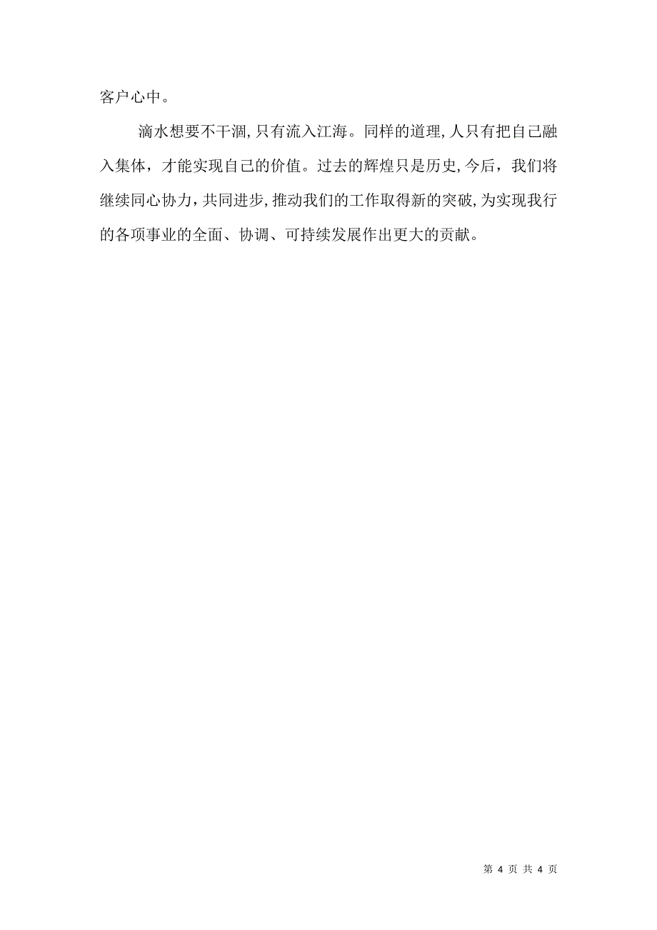 农业银行团支部书记发言稿_第4页