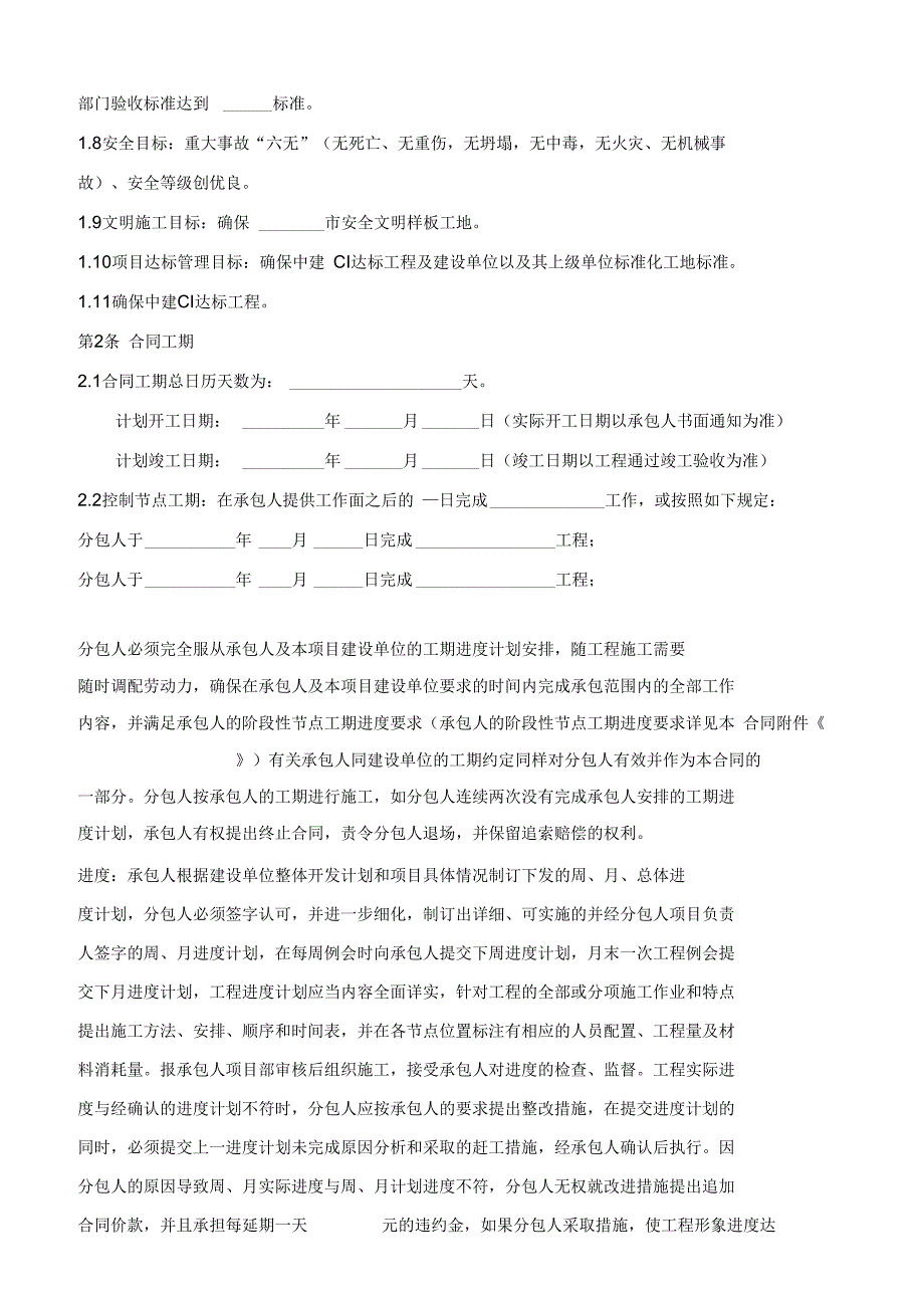 脚手架工程专业分包合同范本(44页)[实用全面资料]_第4页