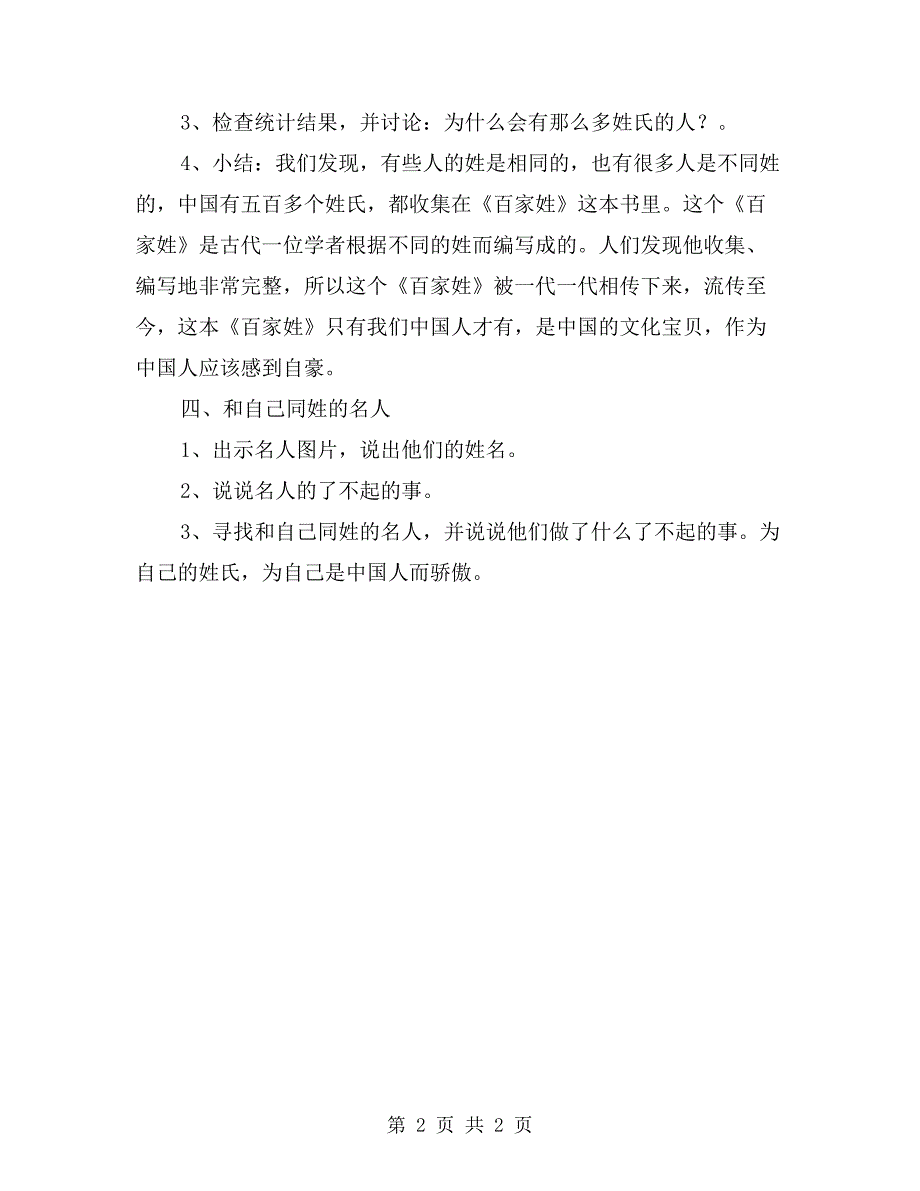 大班上学期语言教案《百家姓》_第2页