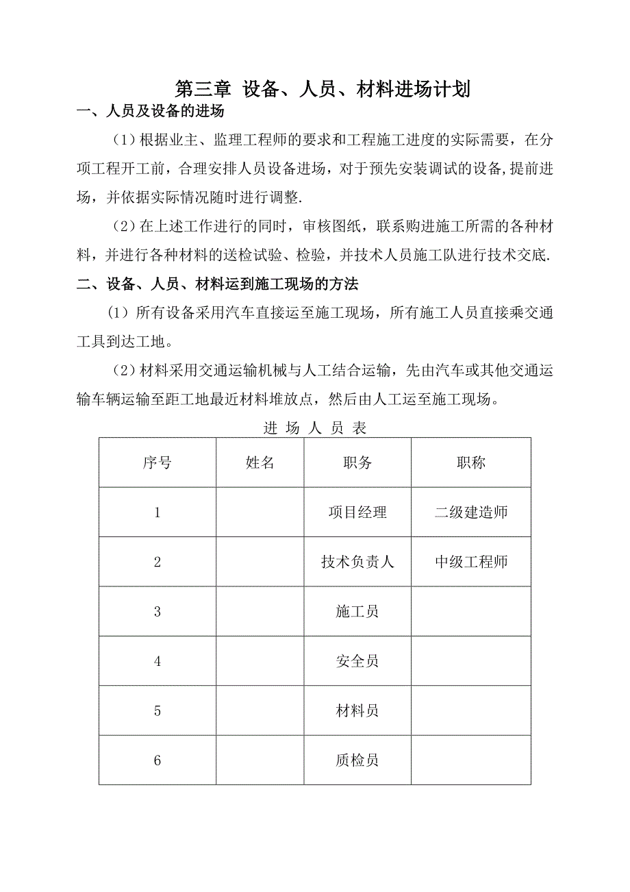 【建筑施工方案】网格栏杆施工方案_第3页