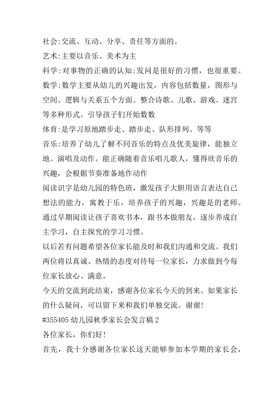 2023年幼儿园秋季家长会发言稿4篇（年）_第3页