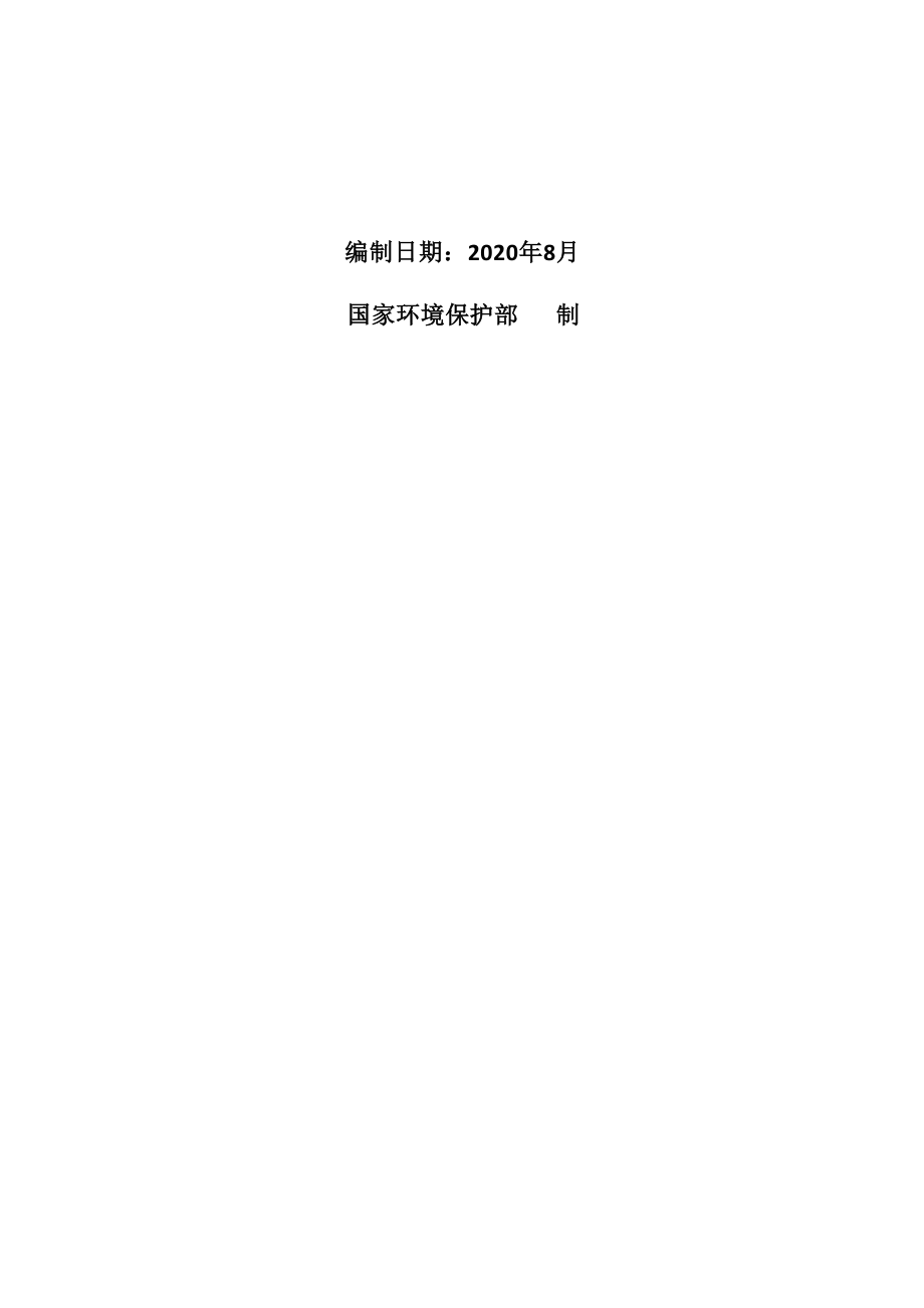 沿河县渝鑫售后维修中心建设项目环评报告.docx_第2页