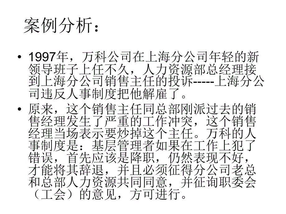 大型企业人力资源和财务案例分析_第2页