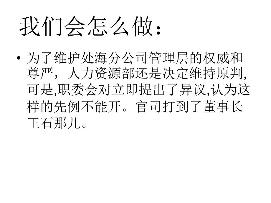 大型企业人力资源和财务案例分析_第3页