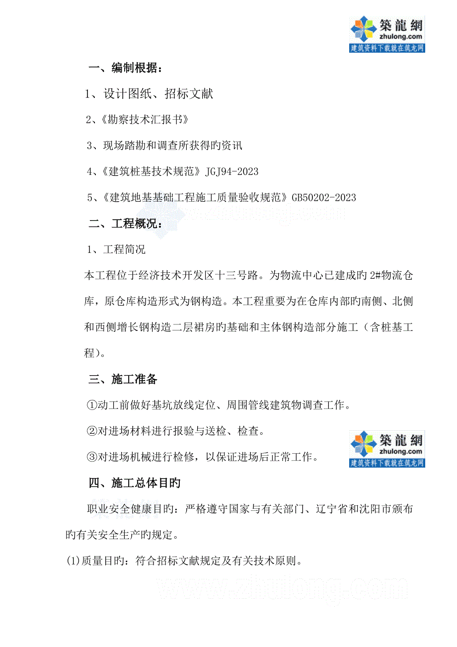 桩基础工程专项施工方案钻孔灌注桩_第2页