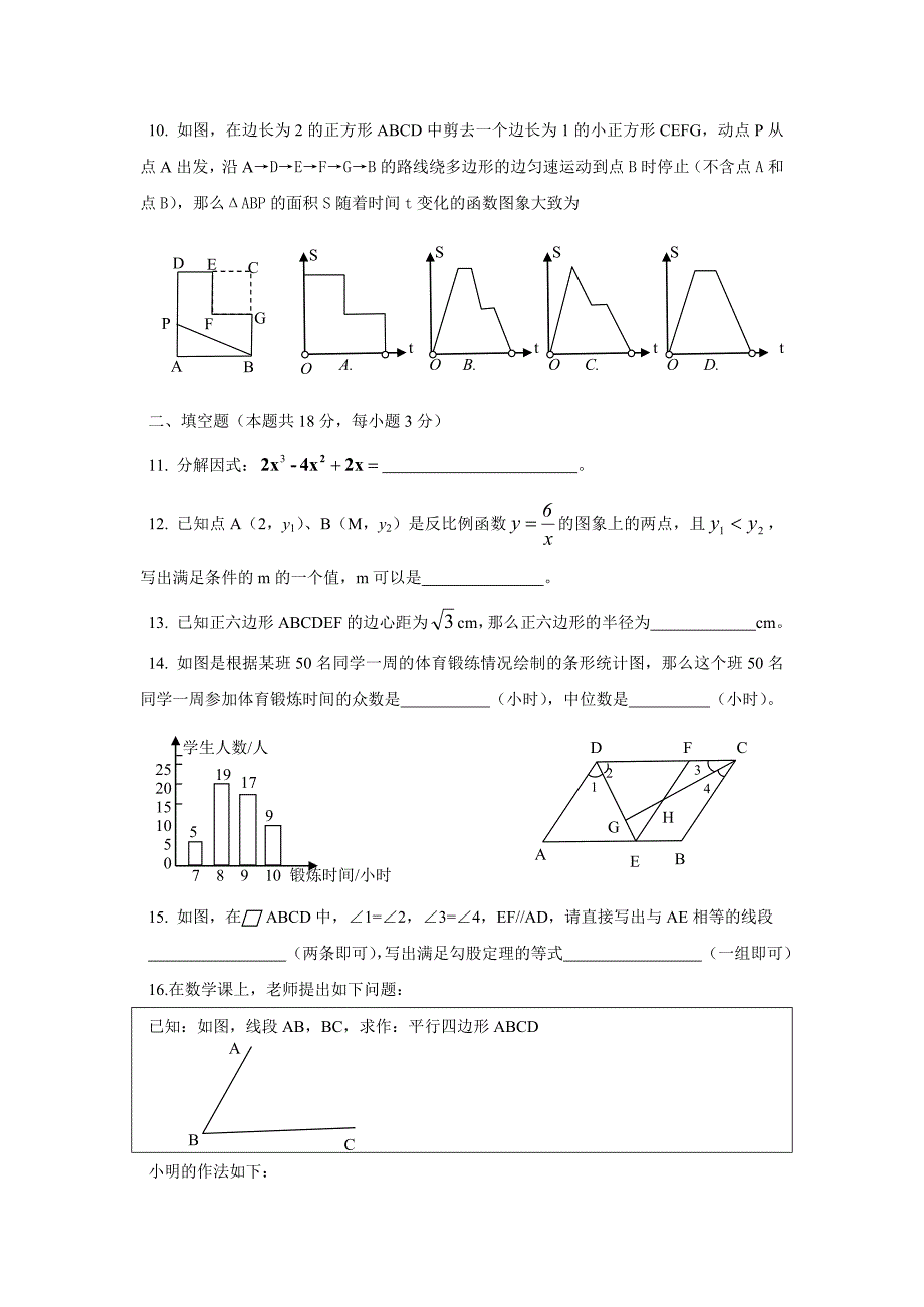 2016年通州二模数学试题及答案_第3页