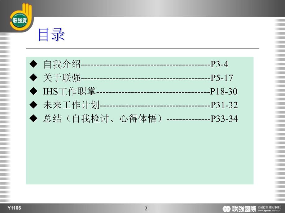 新人上线报告PPT课件_第2页