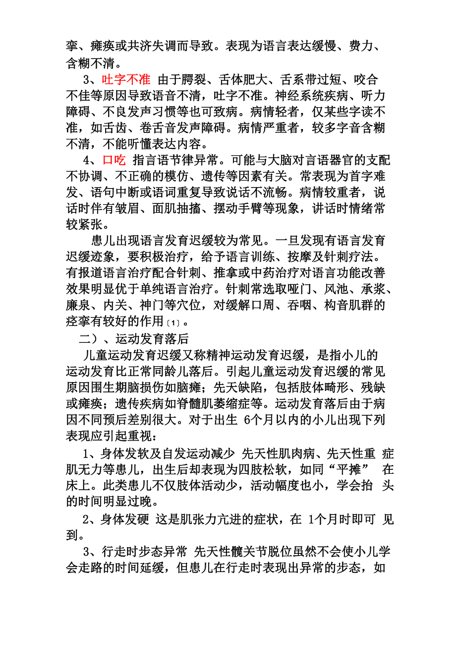 儿童康复小结_第2页