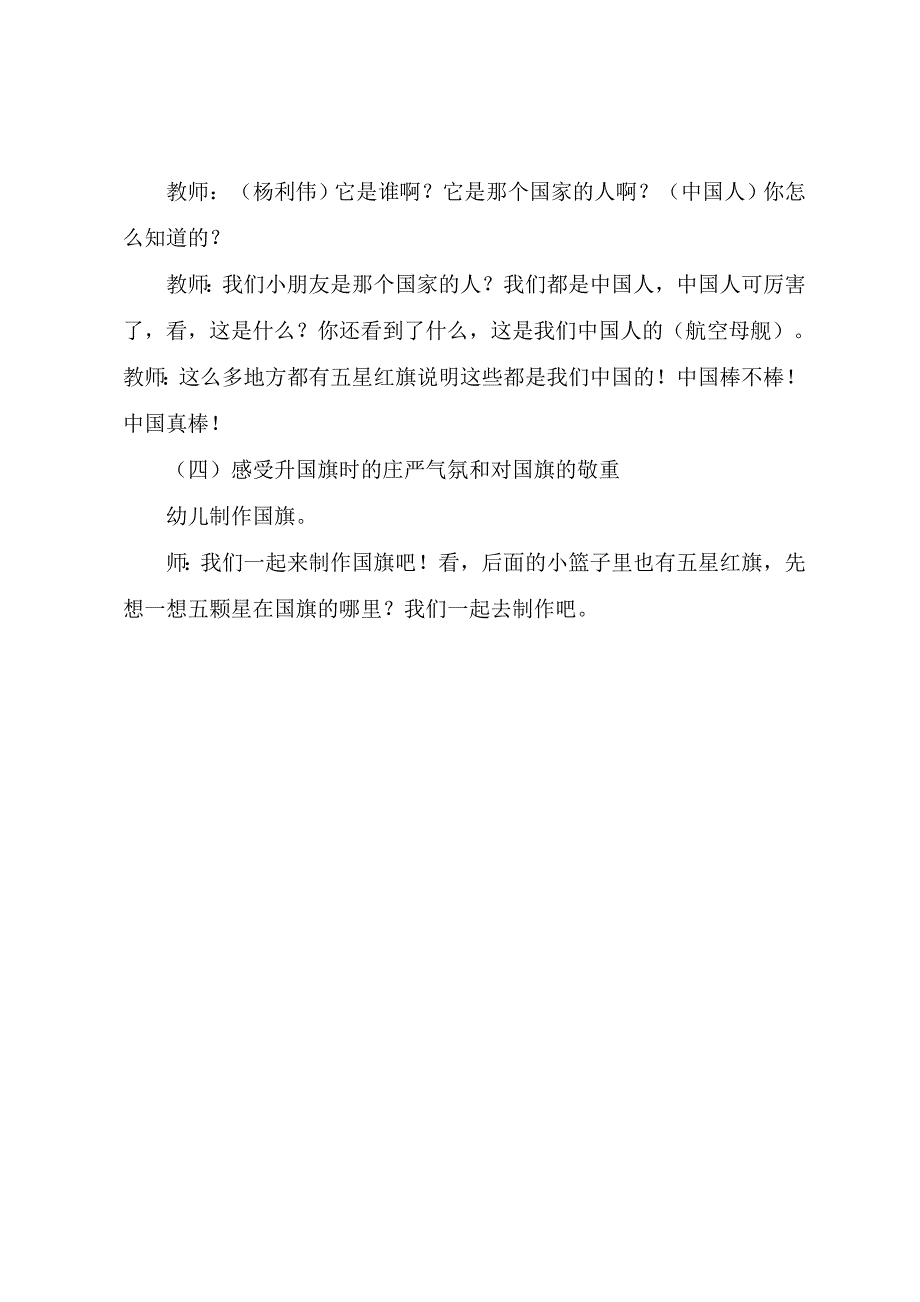 爱国主义教育教案(认识国旗）.docx_第3页