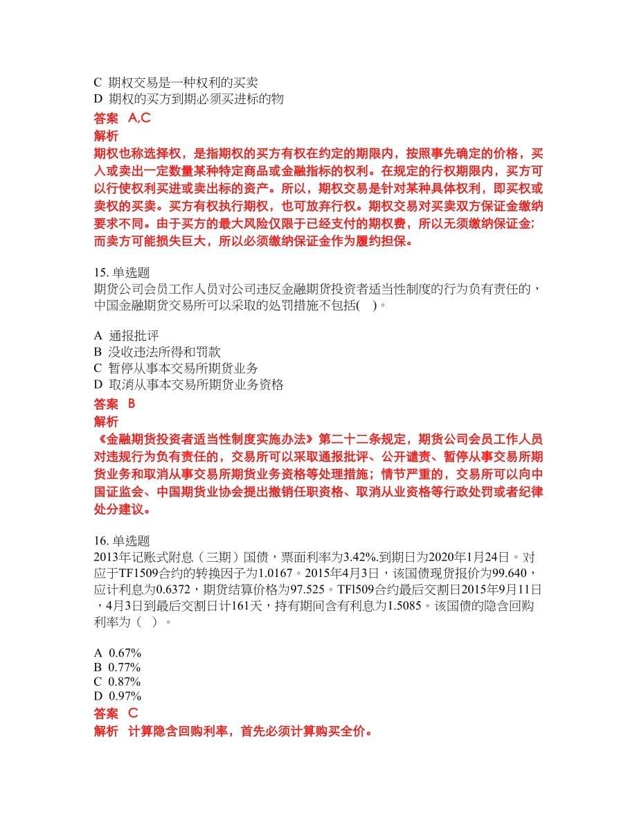 2022-2023年期货从业资格试题库含答案（300题）第230期_第5页