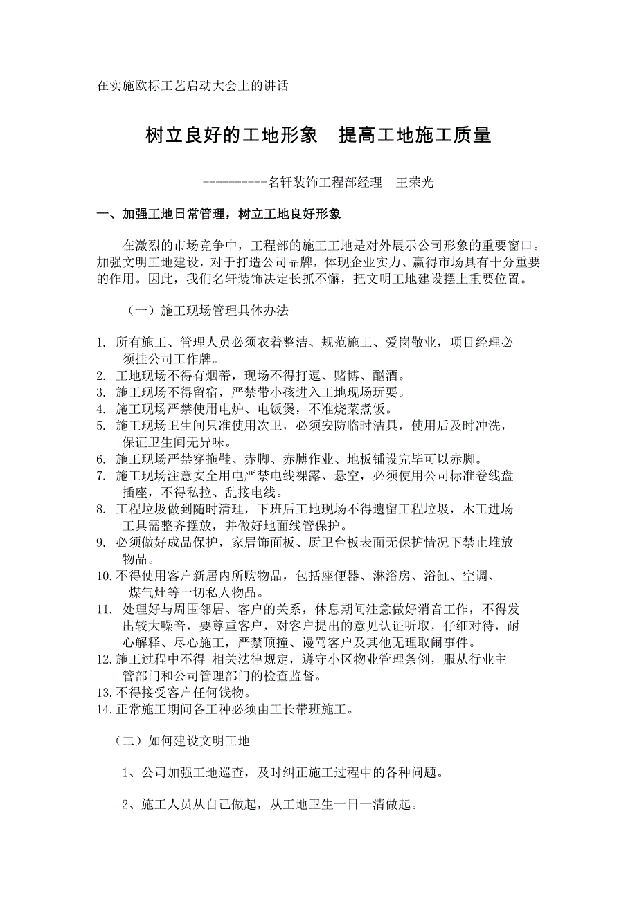 在实施欧标工艺启动大会上的讲话_第1页