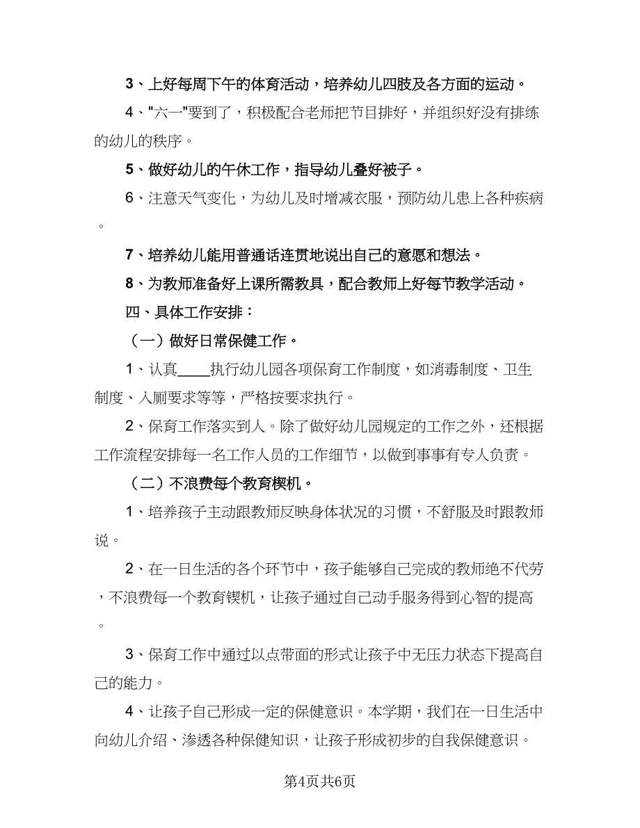 学校年度工作计划格式版（三篇）.doc_第4页