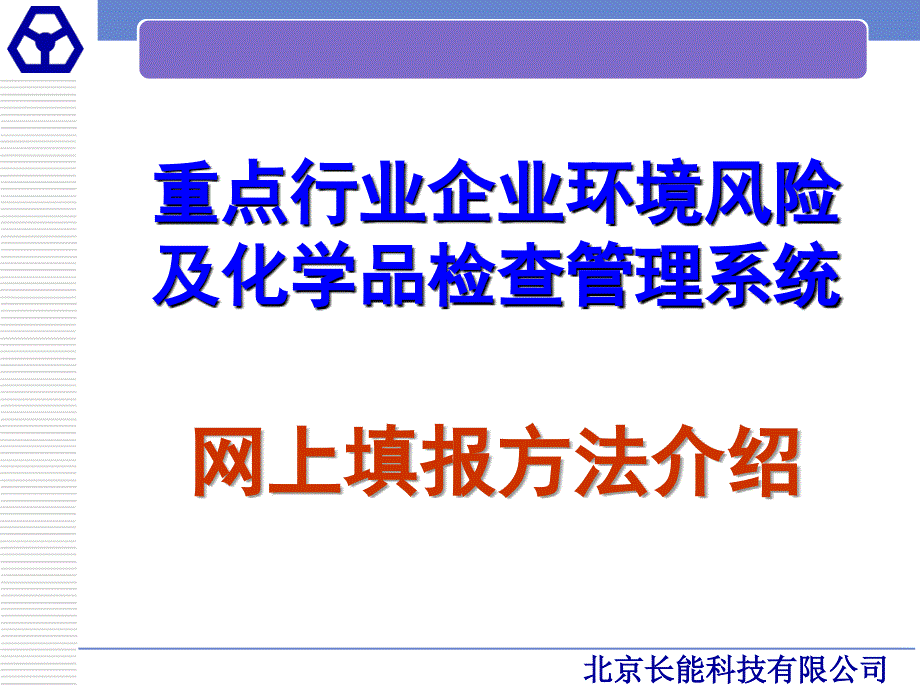 环境监察与环境应急信息化讲座.ppt_第1页