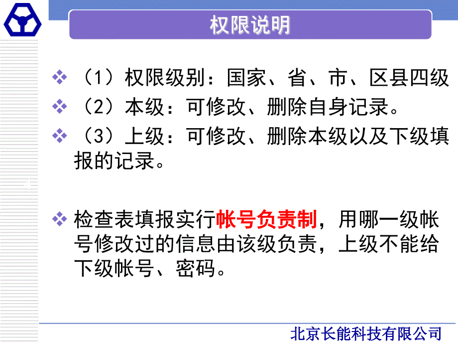 环境监察与环境应急信息化讲座.ppt_第3页