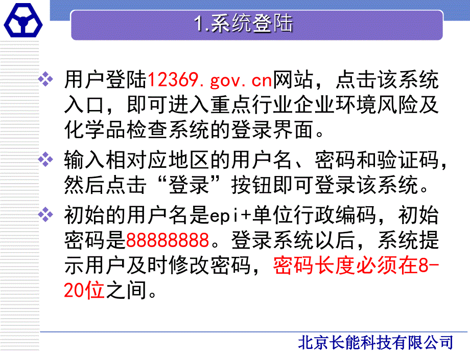 环境监察与环境应急信息化讲座.ppt_第4页