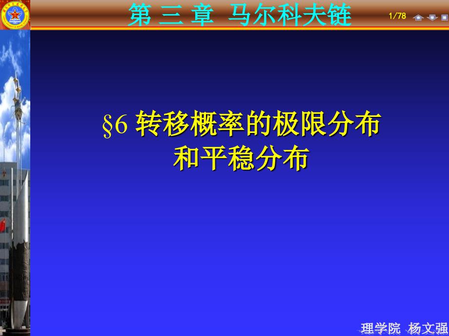 随机过程53马尔科夫链_第1页