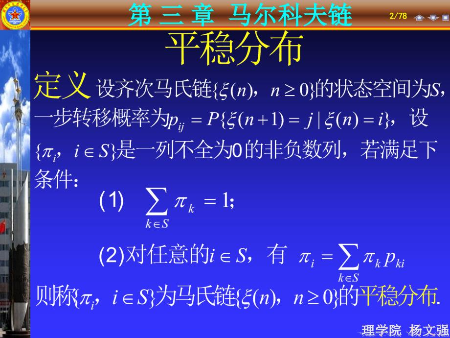 随机过程53马尔科夫链_第2页