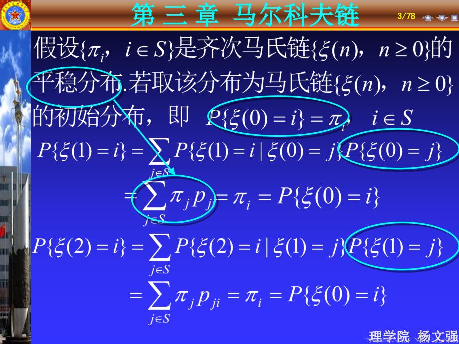 随机过程53马尔科夫链_第3页