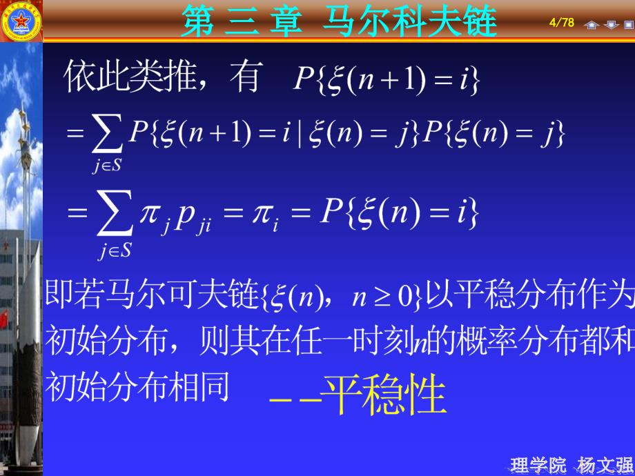 随机过程53马尔科夫链_第4页